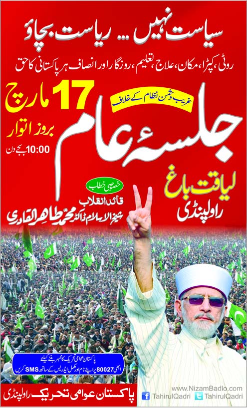 تحریک منہاج القرآن Pakistan Awami Tehreek  Print Media Coverage پرنٹ میڈیا کوریج Daily Jinnah (Add)